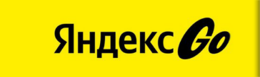 Яндекс Go